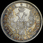 25 копеек 1856 СПБ-ФБ