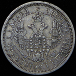 25 копеек 1856 СПБ-ФБ
