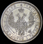 25 копеек 1857 СПБ-ФБ