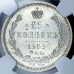 25 копеек 1859 (в слабе) СПБ-ФБ