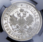 25 копеек 1877 (в слабе) СПБ-НФ