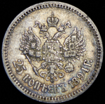 25 копеек 1894 (АГ)