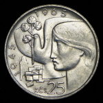 25 крон 1965 "20 лет освобождению Чехословакии" (Чехословакия)