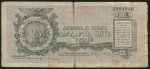 25 рублей 1919 (Юденич)