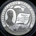 25 рублей 2001 "Сбергательное дело в России" ММД