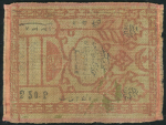 250 рублей 1919 (Хорезм)