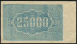 25000 рублей 1922 (Армения)