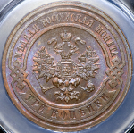 3 копейки 1914 (в слабе) СПБ