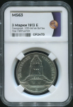 3 марки 1913 "100-летие битвы при Лейпциге" (Саксония) (в слабе)