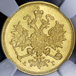 3 рубля 1884 (в слабе) СПБ-АГ