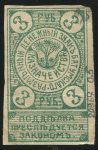 3 рубля 1919 (Батуми)