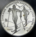 3 рубля 2002 "XIX зимние Олимпийские игры 2002 г., Солт-Лейк-Сити, США" СПМД