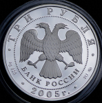 3 рубля 2005 "Год петуха" ММД