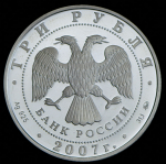 3 рубля 2007 "Башкортостан" ММД