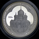 3 рубля 2008 "Владимирский собор Задонского Рождество-Богородицкого монастыря" ММД