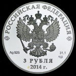 3 рубля 2014 "XXII Олимпийские зимние игры 2014 года в Сочи: Фристайл" СПМД