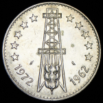 5 динар 1972 "10 лет Независимости" (Алжир)