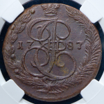 5 копеек 1787 (в слабе)