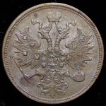 5 копеек 1859 ЕМ