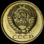 5 копеек 1966