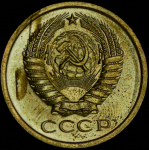 5 копеек 1967