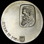 5 лир 1960 "12 лет Независимости - 100 лет со дня рождения Теодора Герцля" (Израиль)