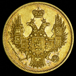 5 рублей 1847 СПБ-АГ
