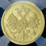 5 рублей 1884 (в слабе) СПБ-АГ
