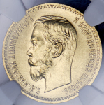 5 рублей 1902 (в слабе) (АР)