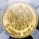 5 рублей 1903 (в слабе) (АР)