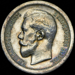 50 копеек 1895 (АГ)