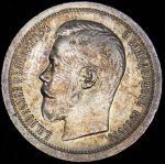 50 копеек 1896 (*)