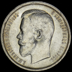 50 копеек 1912 (ЭБ)