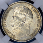 50 копеек 1914 (в слабе) (ВС)