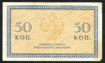 50 копеек 1918 (Северная Россия)