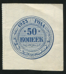 50 копеек 1923