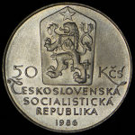 50 крон 1986 "Тельч"