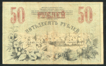 50 рублей 1918 (Ташкент)