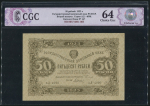 50 рублей 1923 (в слабе)