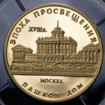 50 рублей 1992 "Пашков дом" ММД