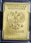 50 рублей 2011 "Сочи 2014 - Леопард" СПМД