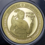 50 рублей 2012 "Князь Рюрик" СПМД