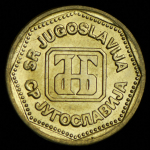 500 динаров 1993 (Югославия)