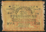 500 рублей 1920 (Хорезм)