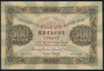 500 рублей 1923