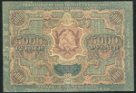 5000 рублей 1919 (звезды)