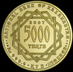 5000 тэнгэ 2007 "Шелковый путь" (Казахстан)