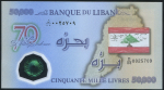 50000 ливров 2013 "70 лет независимости" (Ливан)