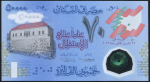 50000 ливров 2013 "70 лет независимости" (Ливан)