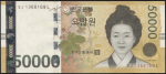 50000 вон 2009 (Корея)